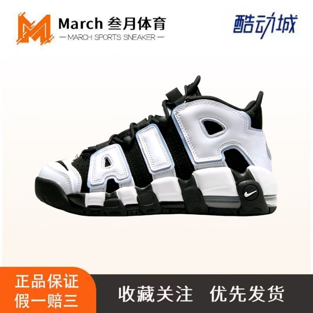 Nike Air More Uptempo 运动休闲鞋 缓震复古防水百搭防滑耐磨