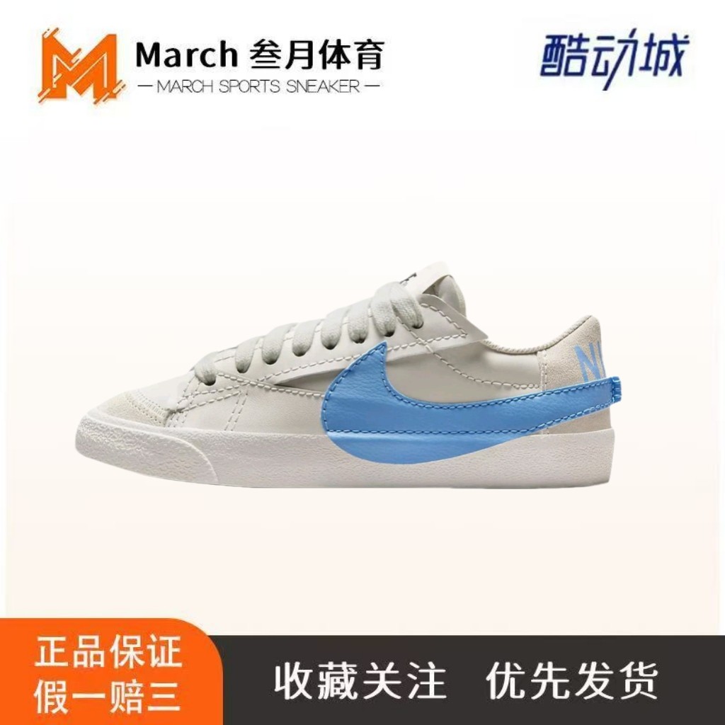 Nike Blazer 经典复古 板鞋