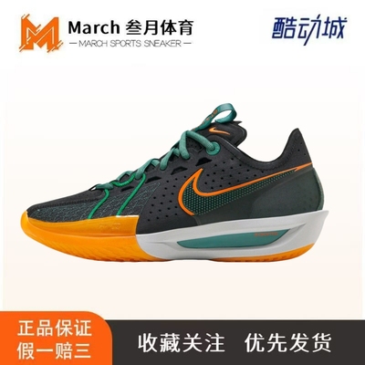 Nike Air Zoom G.T. Cut 3 抓地 包裹性 缓震回弹防滑耐磨 篮球鞋