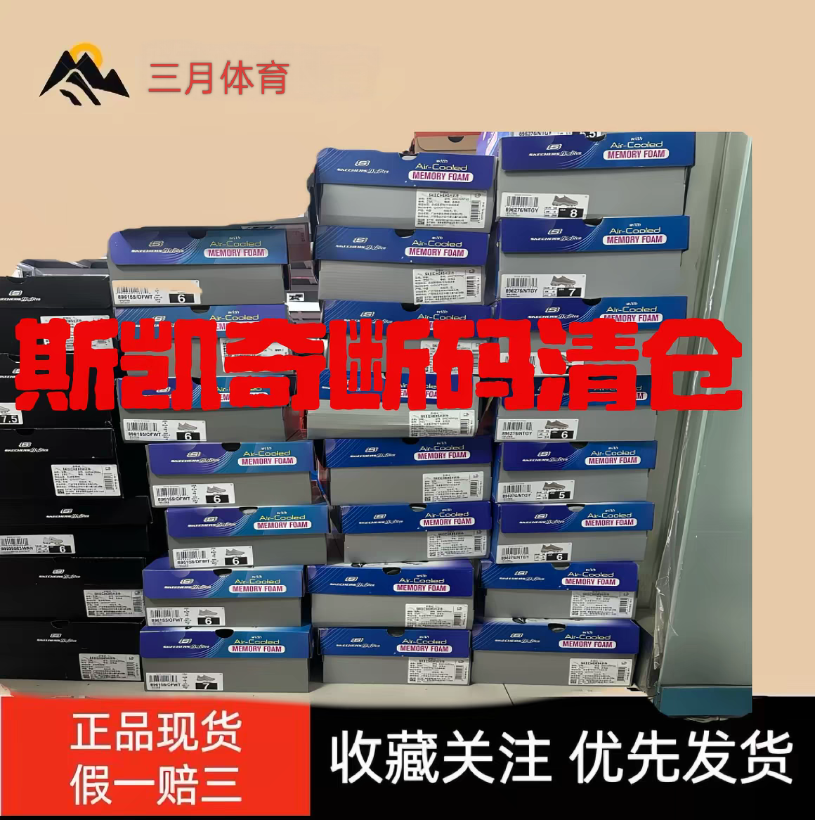 斯凯奇 SKECHERS 断码清仓