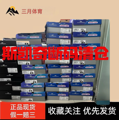斯凯奇 SKECHERS 断码清仓
