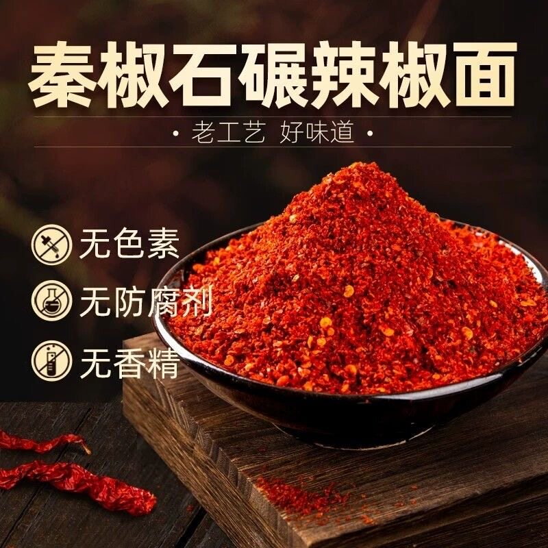 微辣特香陕西特产凉皮辣椒油粉面秦椒线线中粗石碾油泼辣子辣椒粉