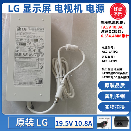 LG原装32UD99 27UP850N 27GN950电脑充电线19.5V10.8AACC-LATP1/2