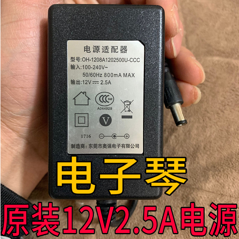 吟飞电子琴数码电钢琴TB3000 600M 3002 TG8858电源适配器12V2.5A属于什么档次？