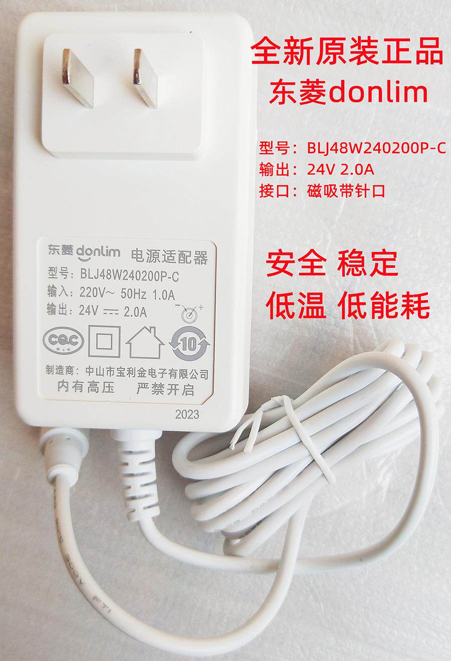 东菱donlim电源适配器BLJ48W240200P-C宝利金产24V 2.0A白色针口高性价比高么？