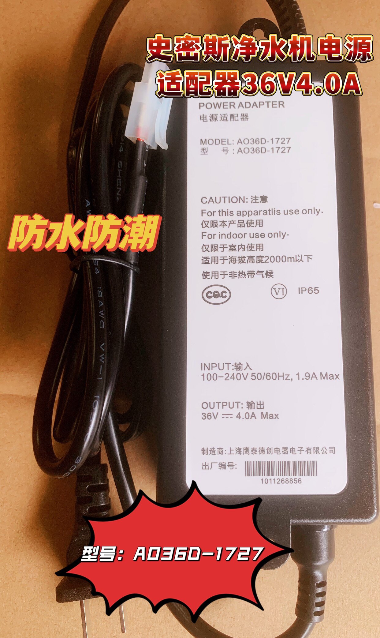 史密斯电源适配器ar600-a1pn tr400-c1 sr400-c6 36v4.0a 二孔