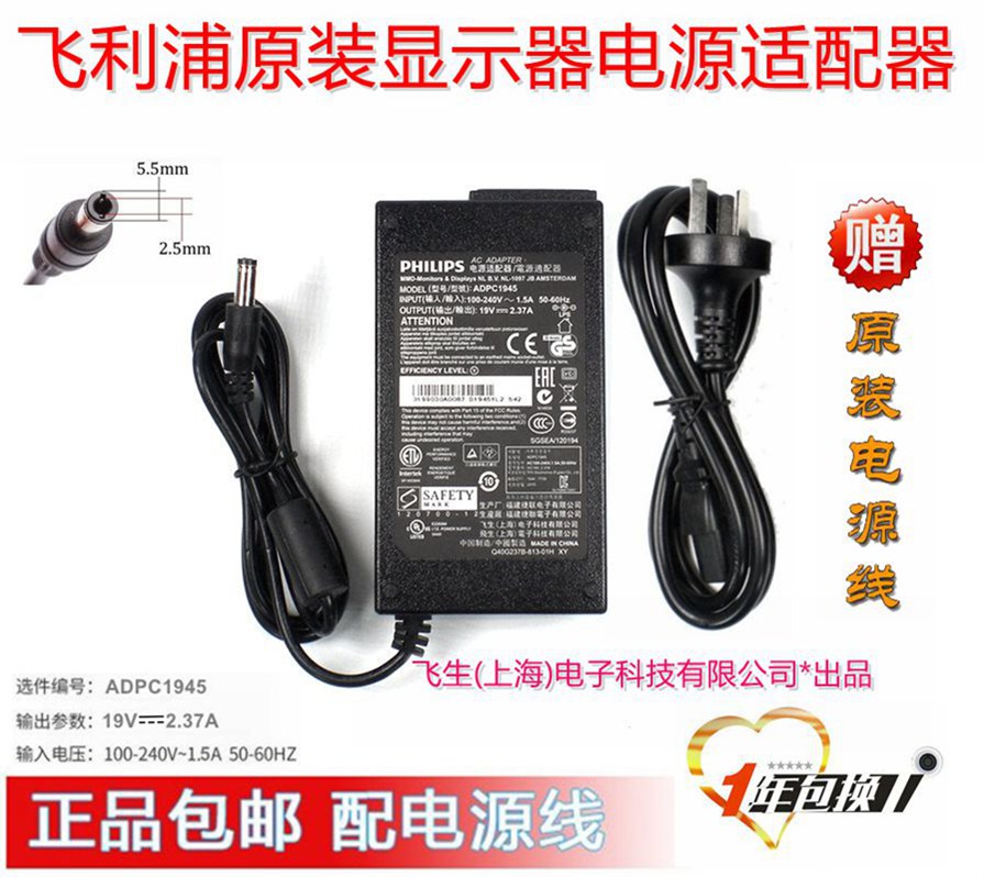 原装 PHILIPS/飞利浦234E5Q电源适配器 台式显示器供应器 电源线 - 实物图