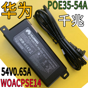 华为AP千兆POE供电电源适配器DC12V2A 48V0.6A54V0.65A模块电源线