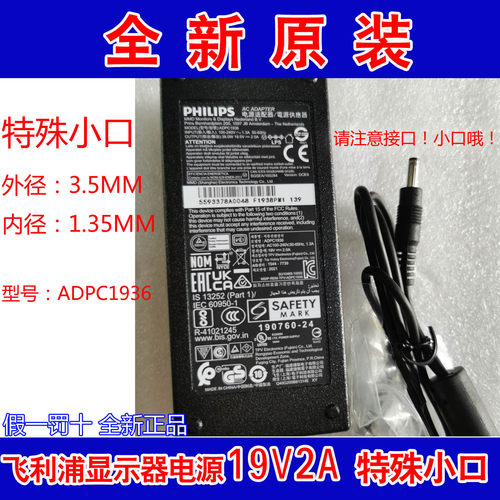 PHILIPS飞利浦19.0V2.0A电源配接器型号ADPC1936小口