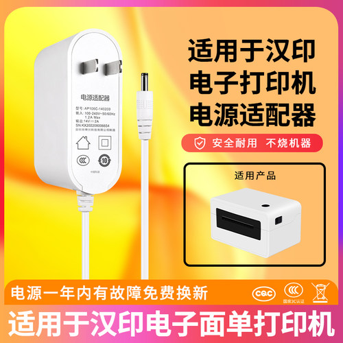 适用于HPRT汉印电子面单