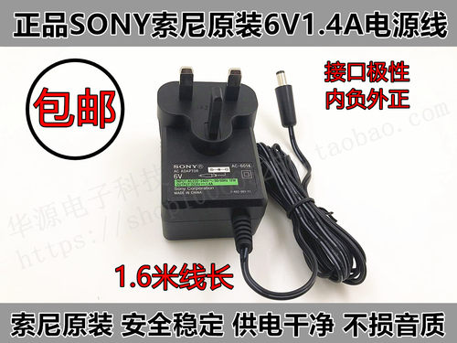 包邮索尼原装6V适用SONY ICF-EX5MK2收音机DC6V650MA电源内负外正