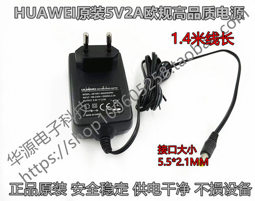 HUAWEI华为原装DC5V2A欧规欧标电源适配器1.4米线长5.5*2.1MM