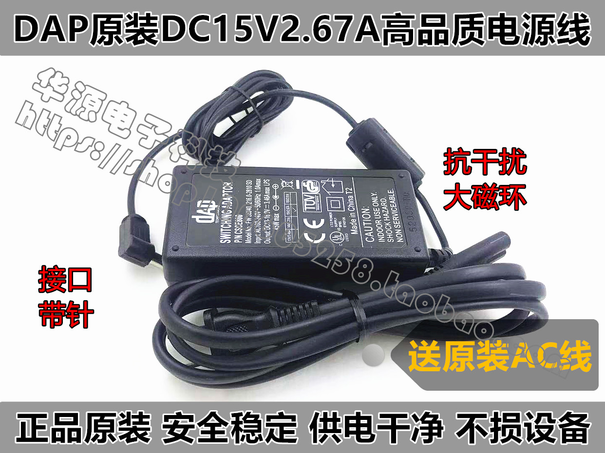 DAP原装适用YAMAHA雅马哈TSX-B72/140/B141音响DC15V带针电源线