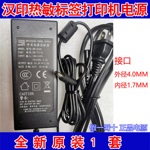 全新原装汉印科力24V2A电