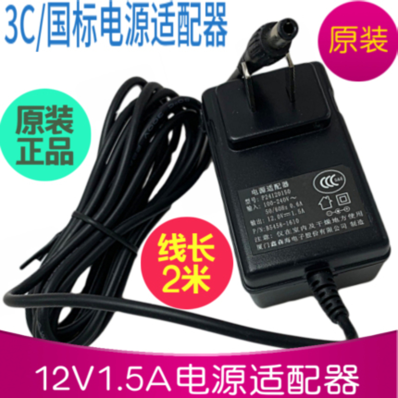 适用海康4路硬盘录像机7108 DS-7104N电源适配器 12V1.5A充电器线