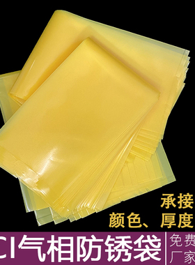 VCI气相防锈塑料包装袋自封口袋pe防锈膜工业机械金属汽配零部件