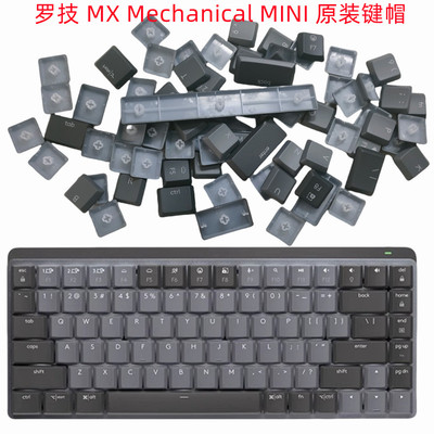 全新原装Logitech罗技MX Mechanical mini 机械键盘键帽