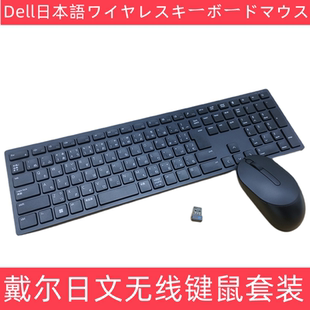 DELL 戴尔日语日文无线键鼠套装超薄台式机笔记本游戏键盘KM5221W