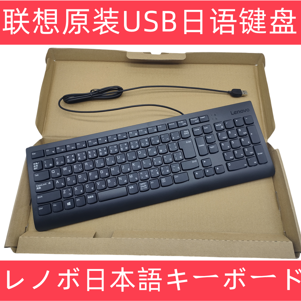 原装USB台式机日文有线键盘日语无线键盘鼠标套装X架构剪