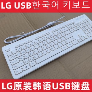 韩国原装LG原装键盘韩文朝鲜USB键盘 2.4G无线键盘