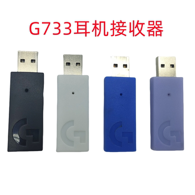 Logitech/罗技G533 G733 G933 G935 GPROX2耳机接收器蓝牙适配器
