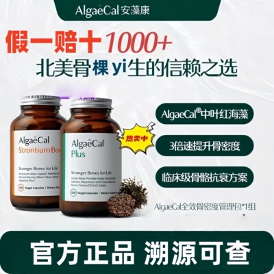 AlgaeCal骨骼构建包矿物质锶