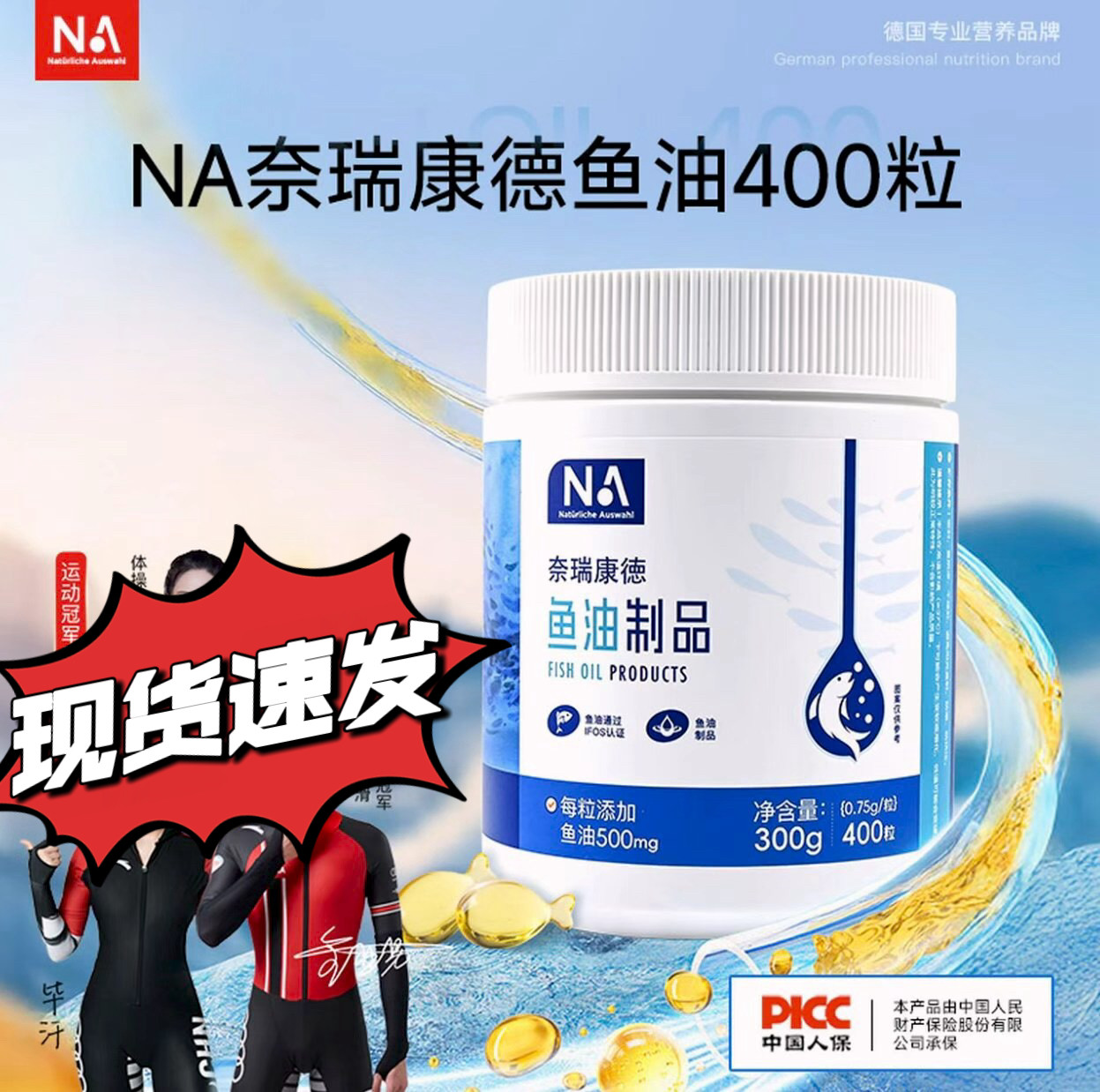 NA奈瑞康德深海鱼油萃取胶囊