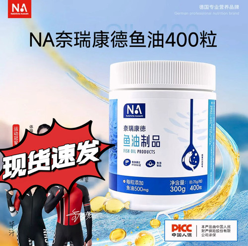NA奈瑞康德深海鱼油萃取胶囊