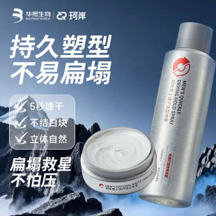 华熙生物珂岸男士 定型喷雾造型发胶清爽速干蓬松控油持久清新正品