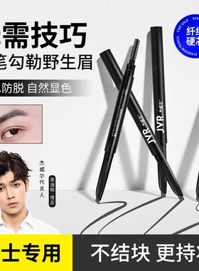 杰威尔男士眉笔刷自然黑防汗防水持久不脱色防晕染初学者双头正品