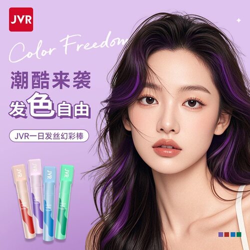JVR发丝一日幻彩棒一次性挑染棒一梳上色易清洗女士自由变换发色