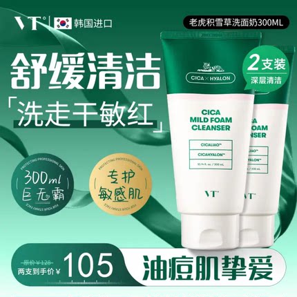 韩国VT老虎玻尿酸洗面奶泡沫洁面乳深层清洁毛孔角质控油官方正品