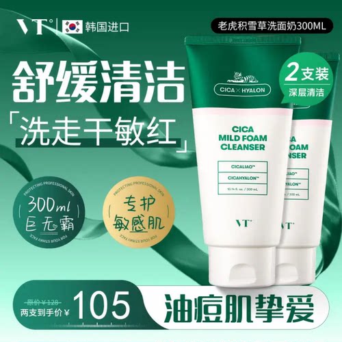 韩国VT老虎玻尿酸洗面奶泡沫洁面乳深层清洁毛孔角质控油官方正品