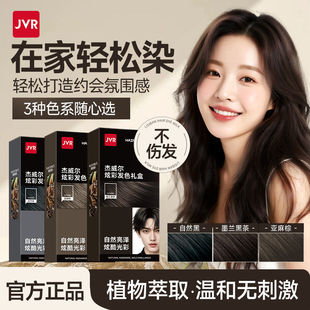 杰威尔男女士染发膏植物染发剂自己在家染头发膏网红流行免漂盖白