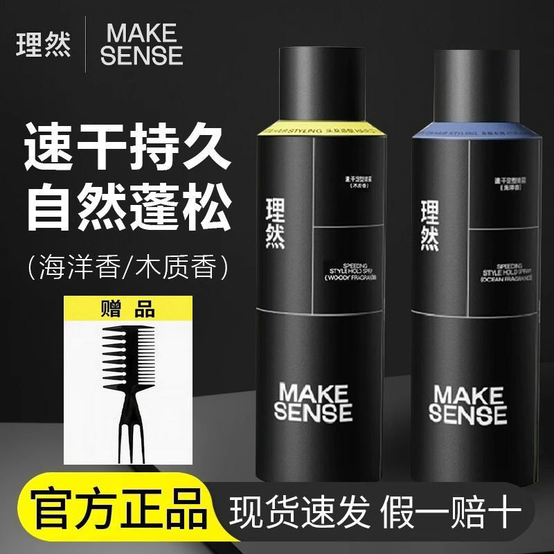 理然定型喷雾发胶男士发蜡干胶持久头发造型发泥自然蓬松去油哑光