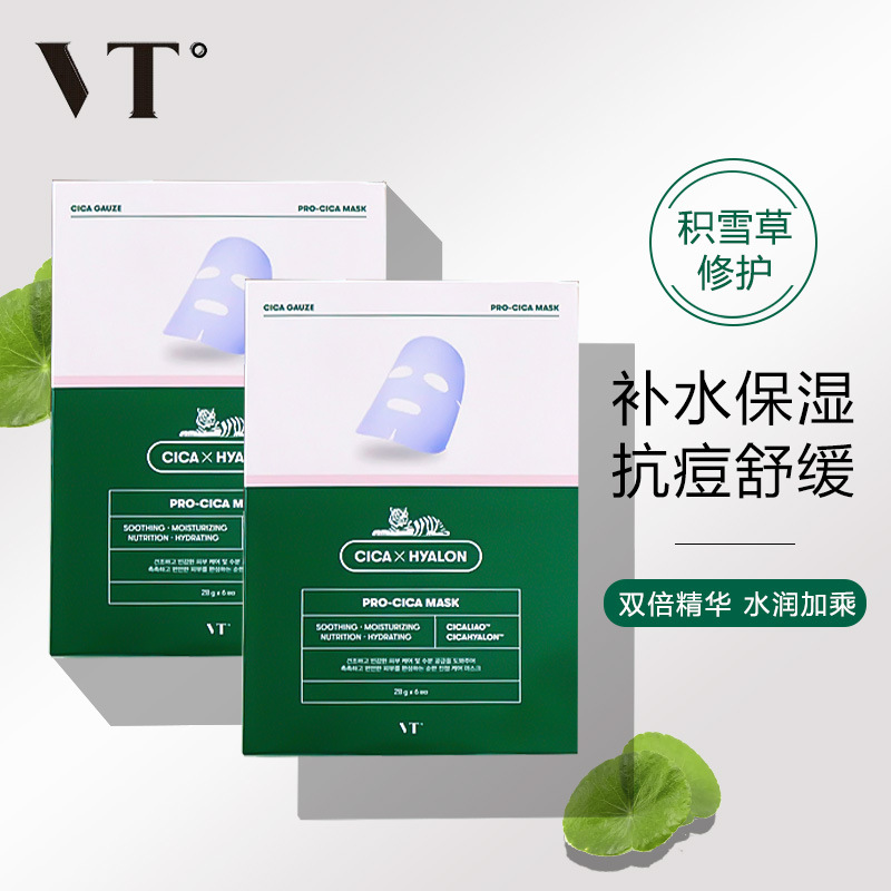 韩国VT范特老虎面膜第二代积雪草面膜双倍精华补水舒缓保湿学生