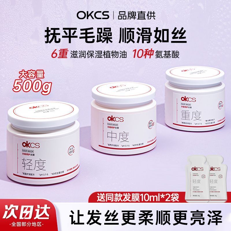 OKCS发膜修复干枯补水顺滑染烫受损护发分级修护护发素女改善毛躁
