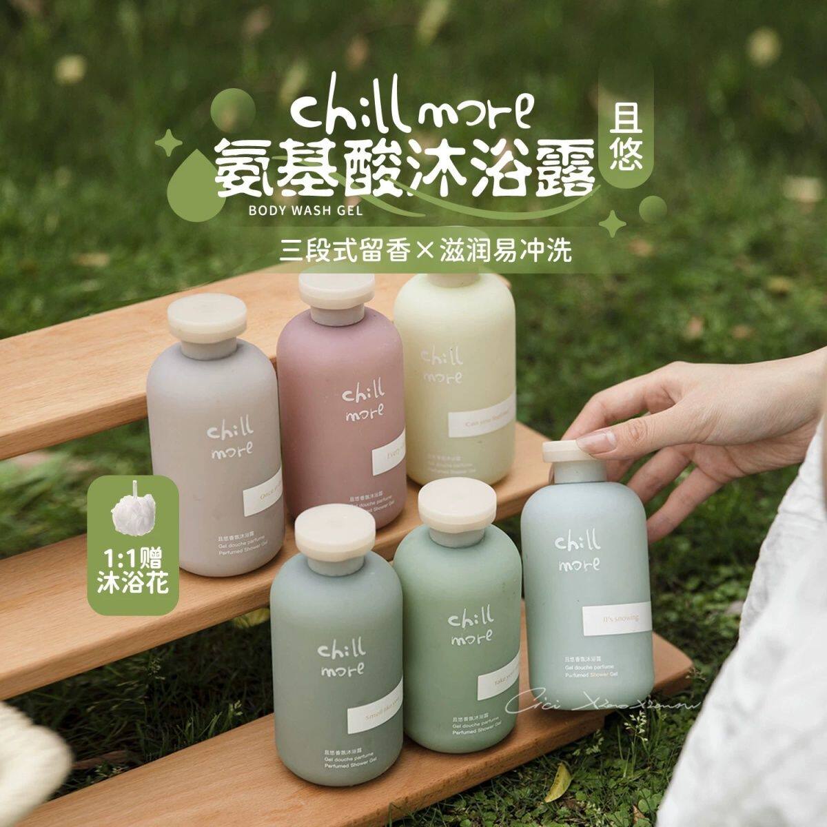 沐浴森林的气息|chillmore且悠沐浴露氨基酸沐浴乳持久香氛300ml
