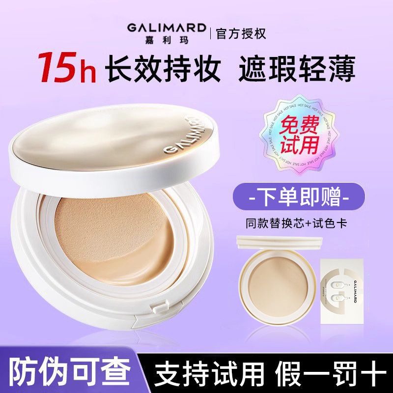 嘉利玛补光灯气垫裸感贴肤细腻水润轻薄持久持妆细腻水润不假妆