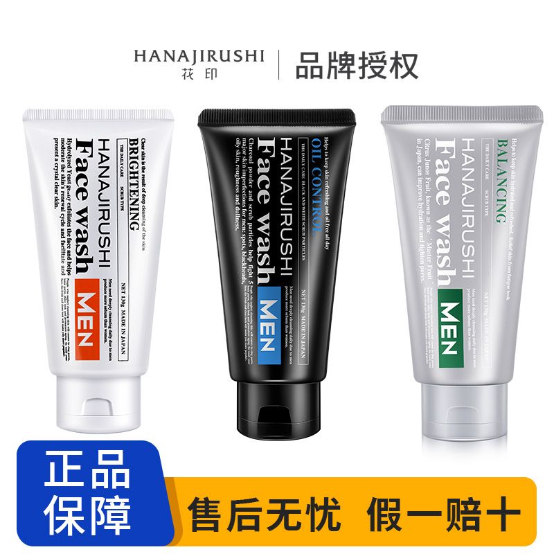 花印男士控油保湿磨砂洁面乳