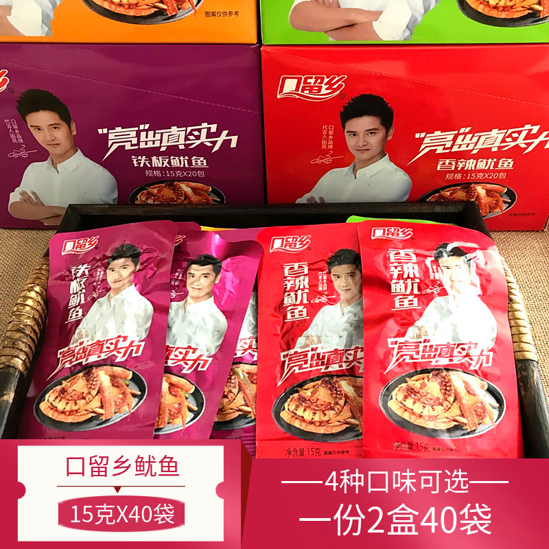 新日期网红鱿鱼香辣鱿鱼铁板鱿鱼炭烧口留香鱿鱼零食40包2盒泡椒