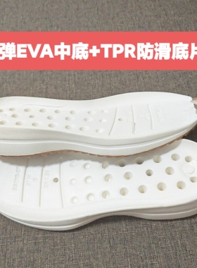 修鞋换底软弹EVA中底加防滑TPR底片时尚休闲老爹鞋底男女跑鞋底