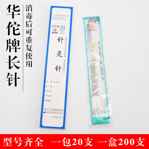 华佗牌 华佗针灸针4寸 5寸 6寸银针环跳针长针芒针非一次性针20支
