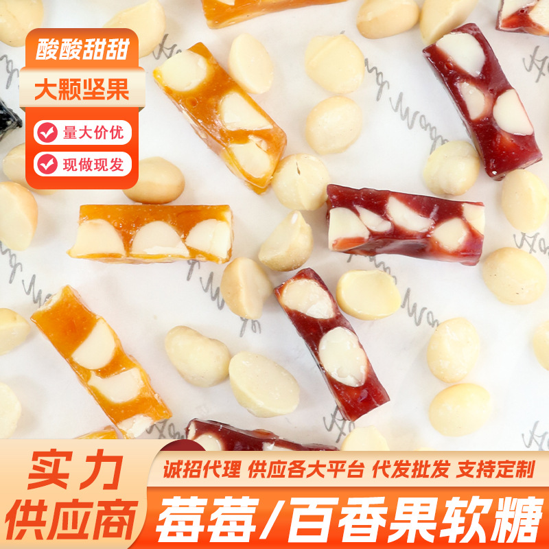 夏威夷软糖树莓软糖百香果芒果味糖网红零食厂家定制批发代发