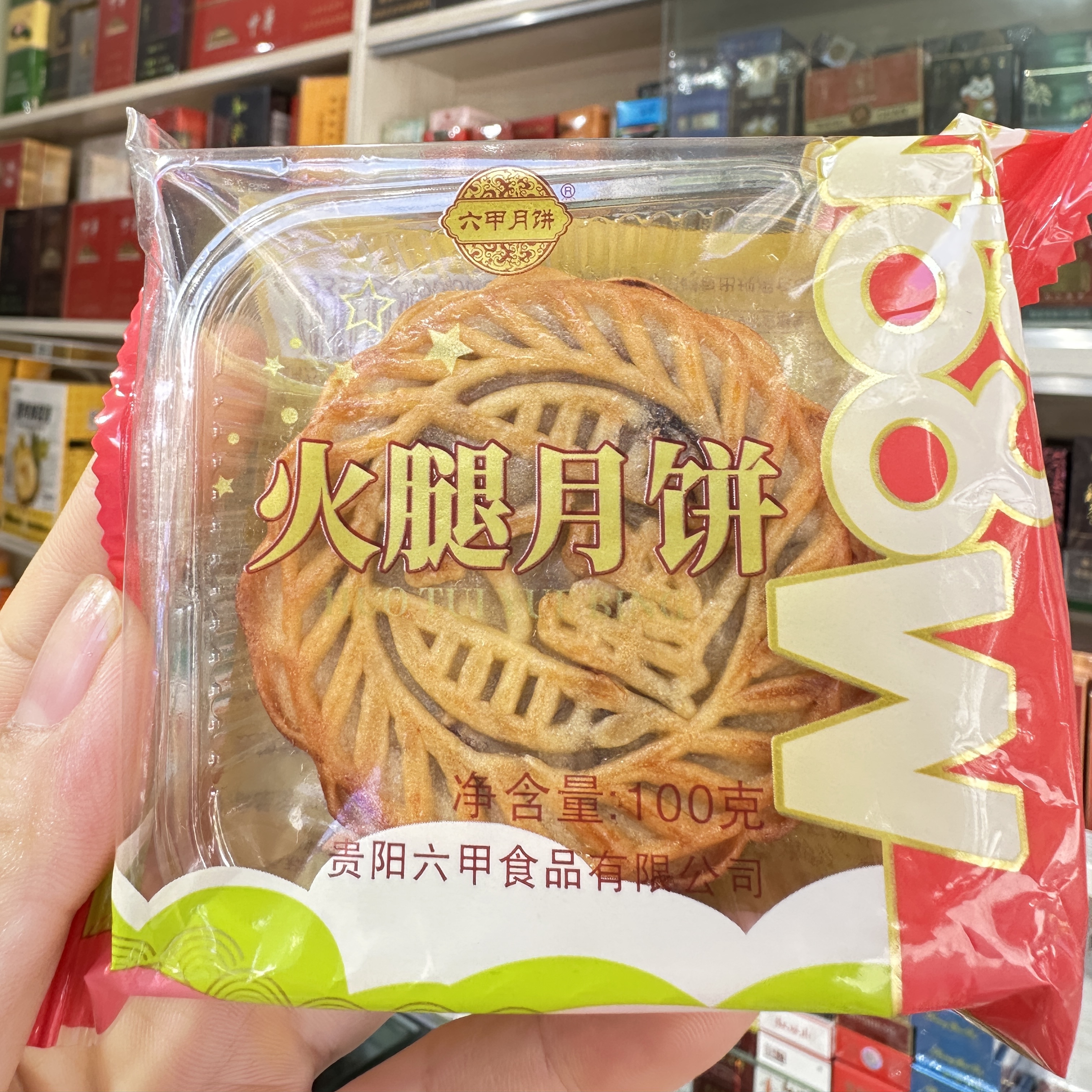 贵阳六甲月饼广式火腿月饼100g中秋月饼送礼贵州特产