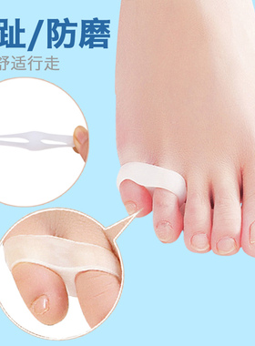 小脚趾内外分离防磨拇指套矫正器