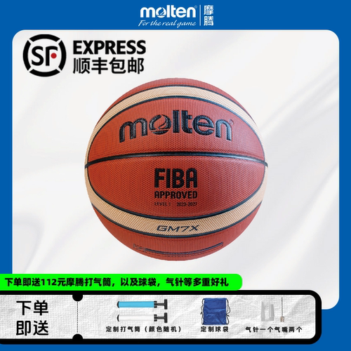摩腾篮球7男子标准fiba国际
