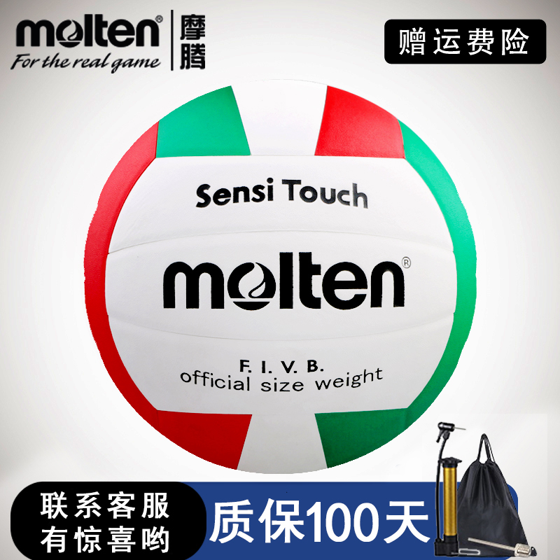 Molten摩腾排球软式中学生成人