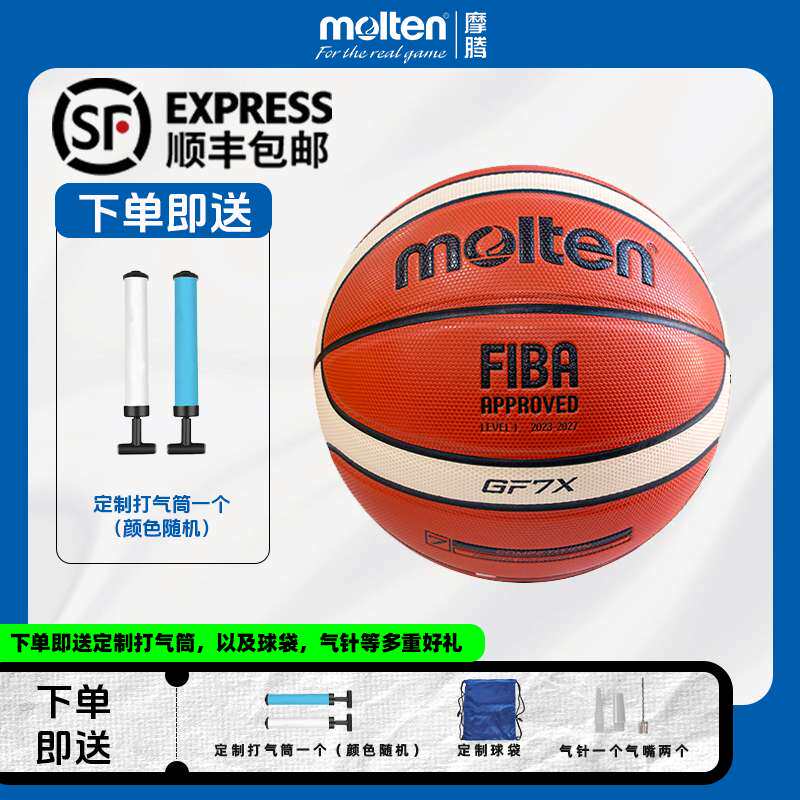 Molten摩腾官方篮球gf7x成人7号室内室外PU真皮质感比赛训练篮球