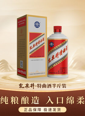 乳泉井 待曲酒广西老字号浓香型45度白酒桂平特产高梁酒老酒250mL